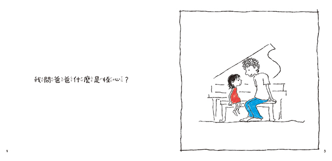 Grace說恆心